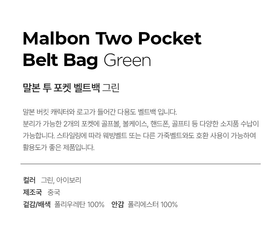 MALBON Korea Two Pocket Belt Bag Women's waist bag versatile storage belt bag